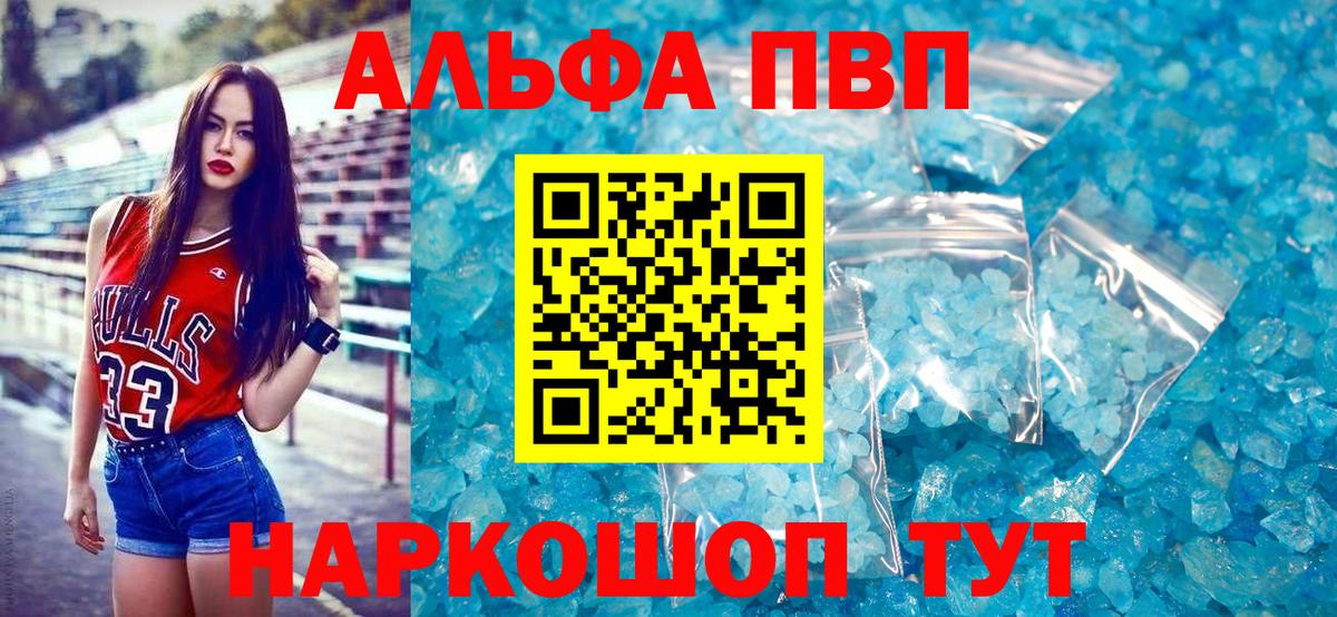 Alfa_PVP  Вход с VPN  Ангарск  А ПВП мука  Alpha PVP кристаллы  Alfa_PVP Соль 