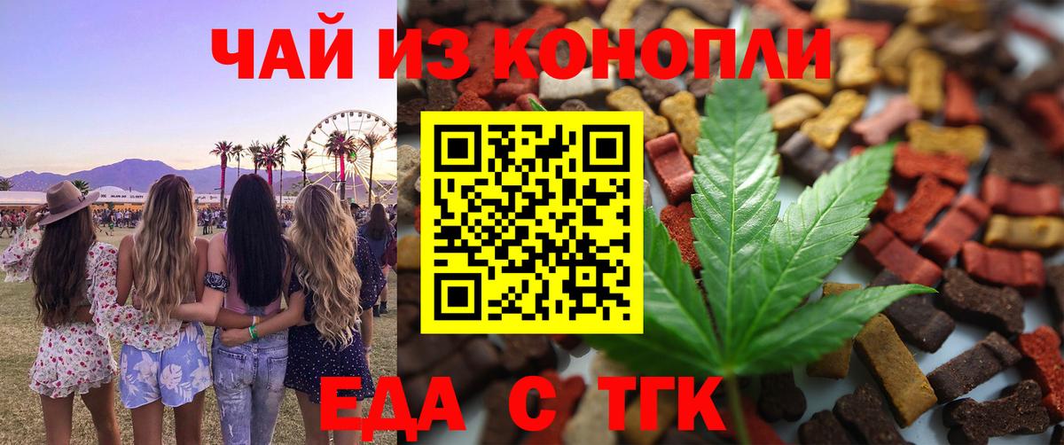 Ангарск  Cannafood конопля  Вход с VPN 