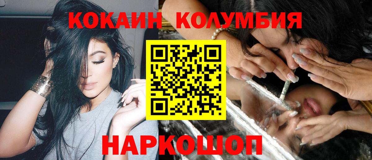 COCAIN Колумбийский  Cocaine VHQ  Вход с VPN  Ангарск 