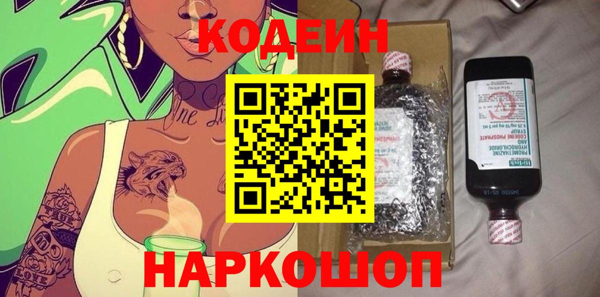 Codein Purple Drank Ангарск