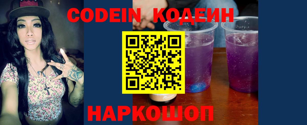 Ангарск  Кодеиновый сироп Lean Purple Drank  Вход с VPN 