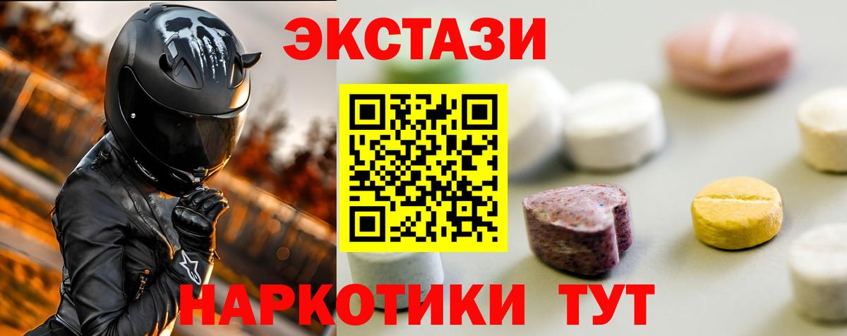 ЭКСТАЗИ 280 MDMA  Вход с VPN  ЭКСТАЗИ 250 мг  Ангарск 