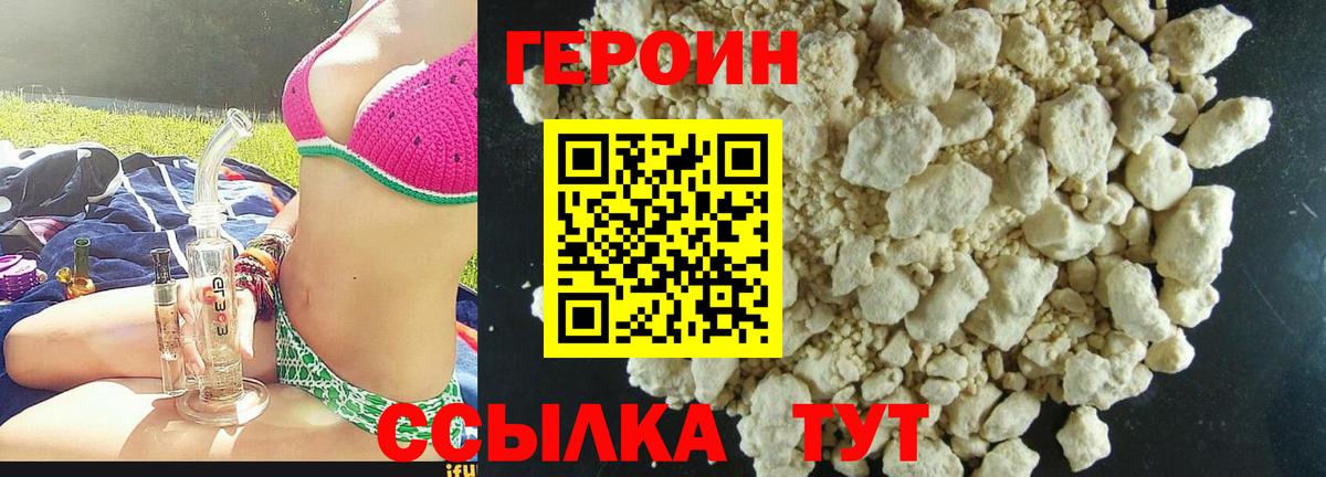 ГЕРОИН белый Ангарск