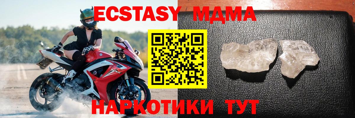 МДМА молли Ангарск