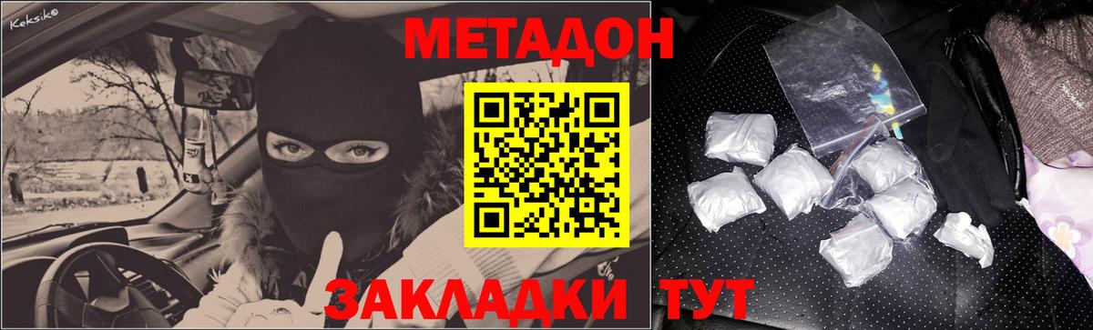 МЕТАДОН белоснежный  МЕТАДОН VHQ  Ангарск  мориарти официальный сайт  Вход с VPN 
