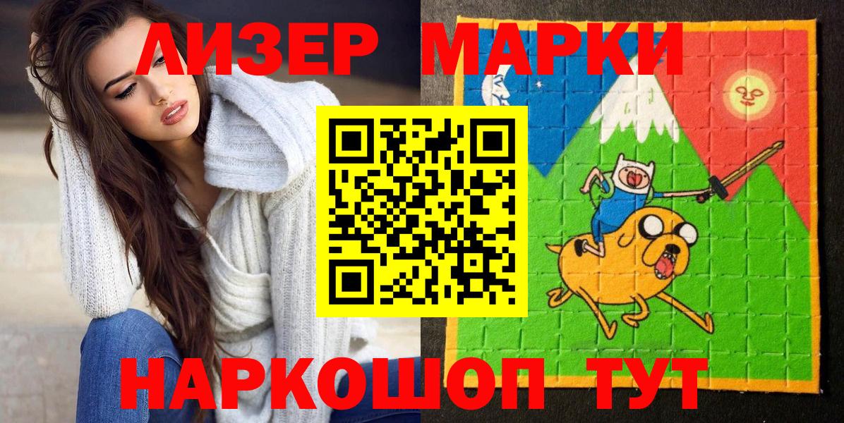 Наркотические марки 1,5мг Ангарск